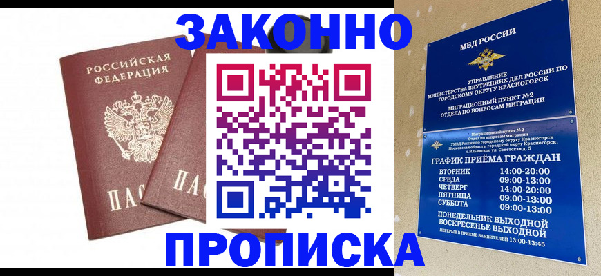 прописка гарантия в Ивдели